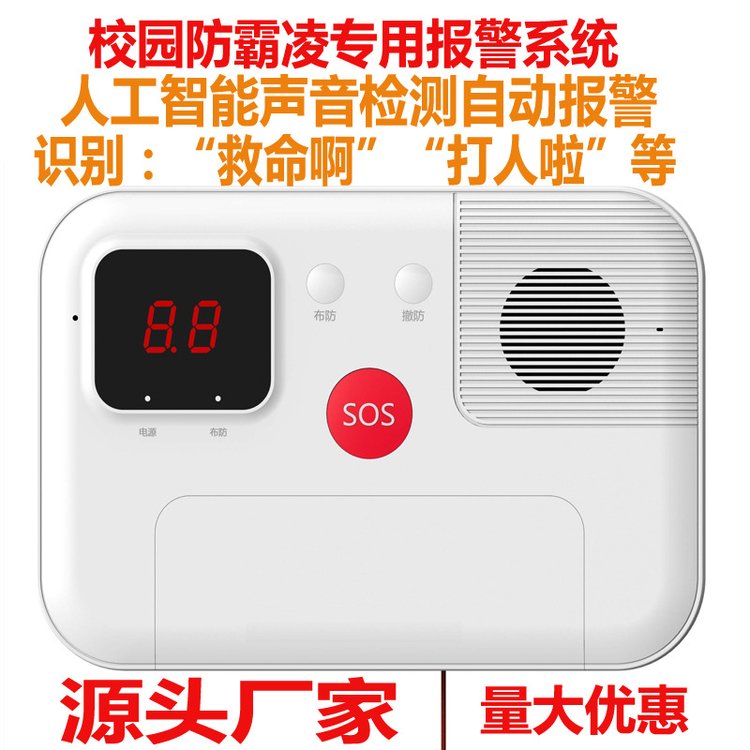 深安醫(yī)院一鍵式報(bào)警裝置通話對(duì)講一鍵報(bào)警聯(lián)動(dòng)110學(xué)校加油站常用