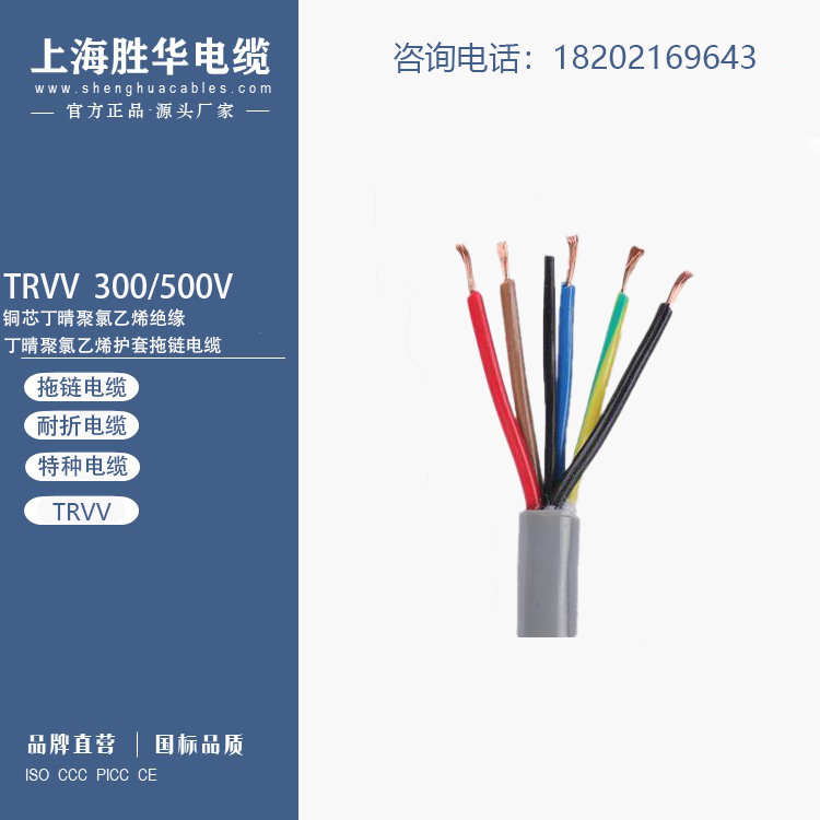 勝華新昕柔性控制電纜TRVV耐熱耐彎曲國(guó)標(biāo)純銅傳輸速度