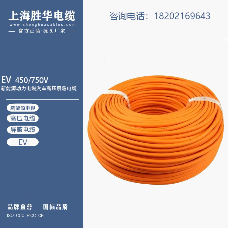 勝華電纜EV儲(chǔ)能電纜新能源屏蔽電纜汽車快充復(fù)合電纜
