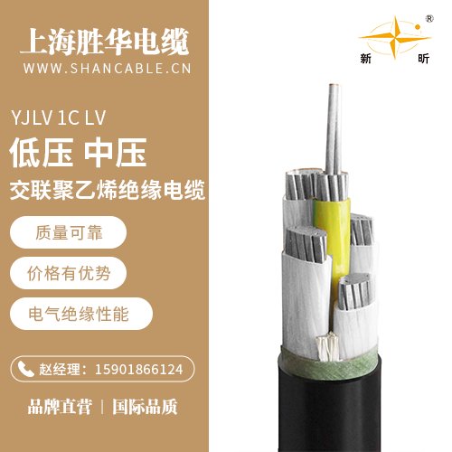 勝華新昕電纜YJLV1CLV絕緣防火電纜YTTW國(guó)標(biāo)足米