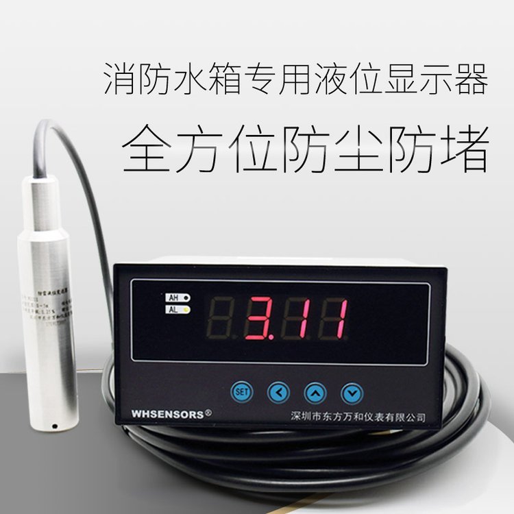 消防水箱液位儀消防水位液位顯示消防水池高低水位報(bào)警裝置