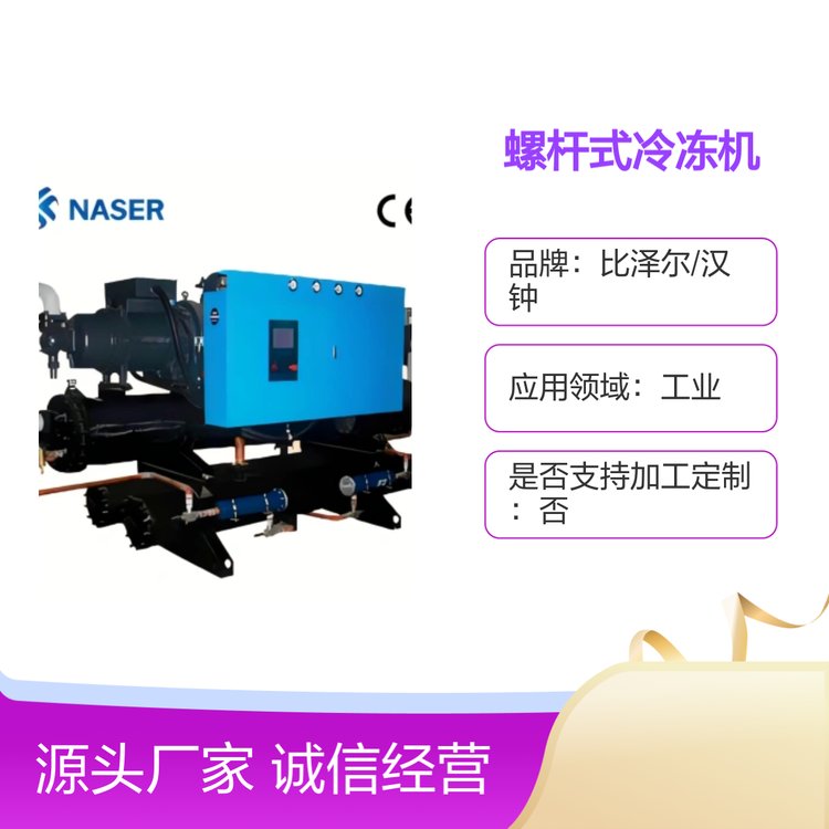 螺桿式冷凍機半封閉高效節(jié)能運行可靠安裝簡便