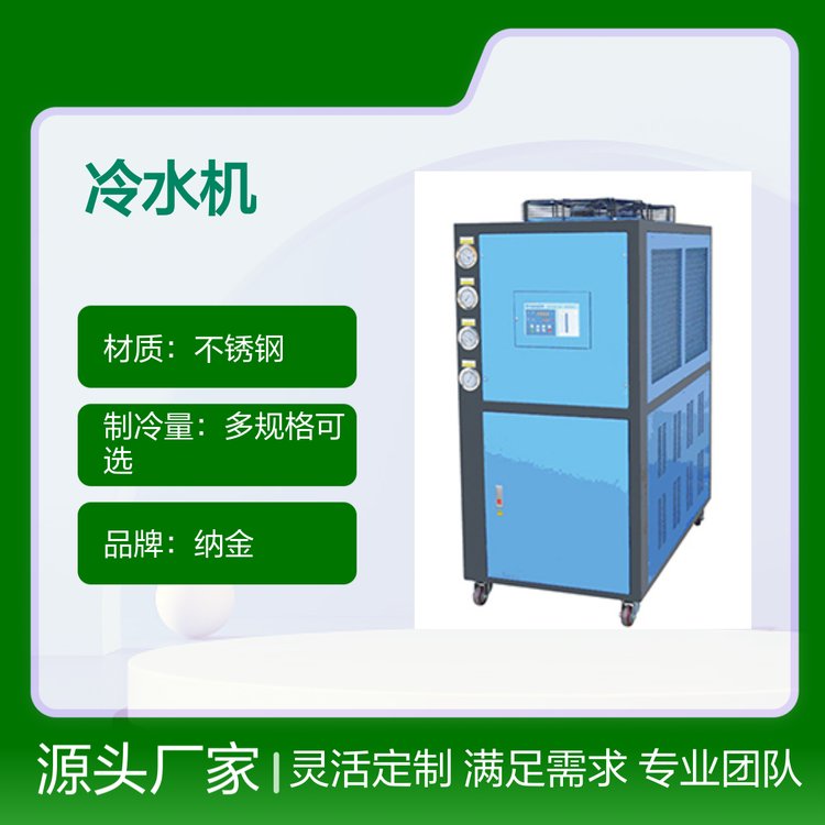 納金風(fēng)冷式冷水機工業(yè)制冷設(shè)備低噪音耐用控溫精確