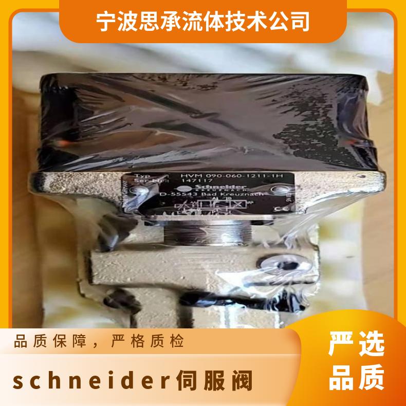 schneider伺服閥HVM057-040-1200-0G原裝德國進口