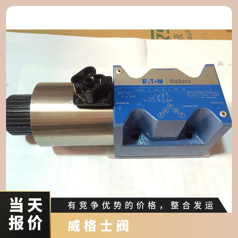 威格士閥DG4V-3-2N-M-U-H7-60批發(fā)優(yōu)質(zhì)銷售液壓