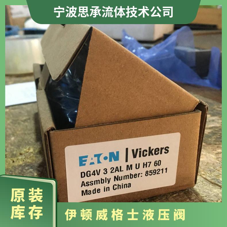 伊頓威格士液壓閥DG4V-3-2A-M-U-H7-60備件液壓