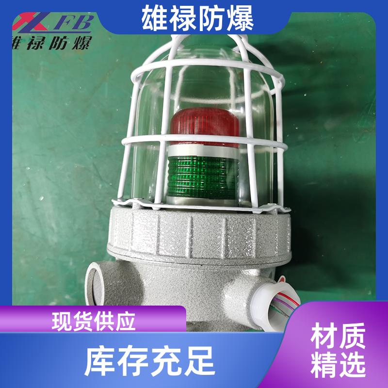 雄祿防爆燈防爆led報警燈爆閃紅色訊號燈加工定制