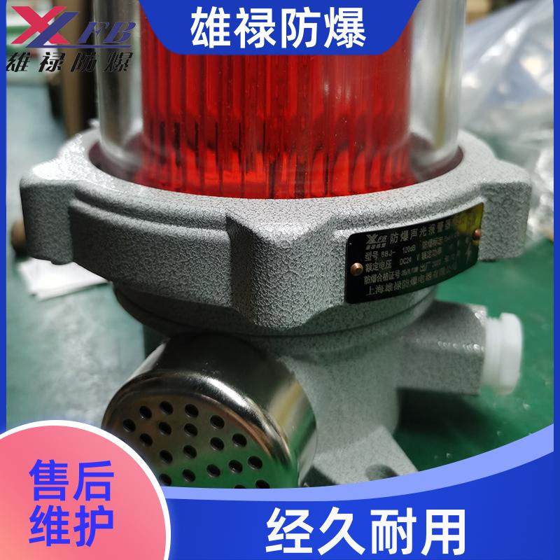 防爆型聲光報警燈工業(yè)可燃?xì)怏w指示燈加工定制雄祿防爆燈