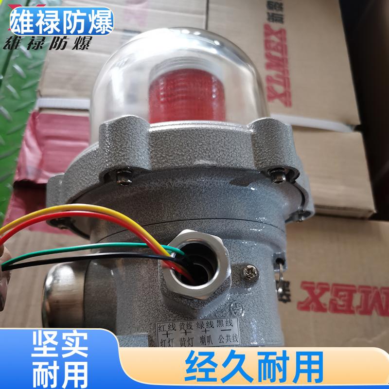 防爆LED報警燈石油化工可燃?xì)怏w信號燈支持定制雄祿供應(yīng)