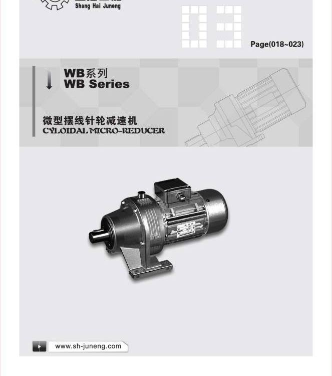 微型擺線減速機(jī)WB100WD-43-0.25KW行星減速機(jī)供應(yīng)商巨能