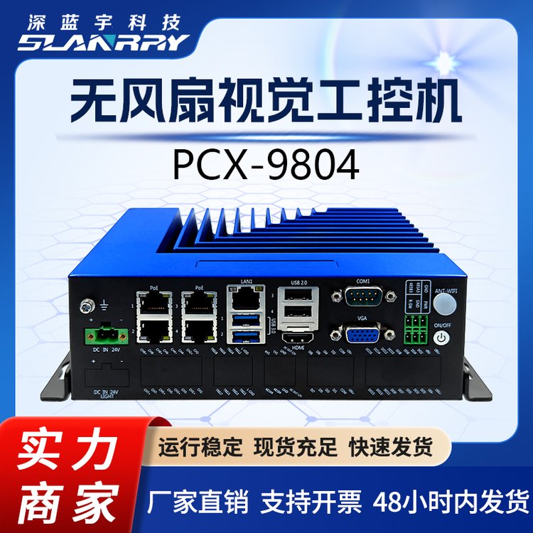 全新全鋁無風扇設(shè)計機器視覺專用工控一體機電腦PCX-9804廠家現(xiàn)貨