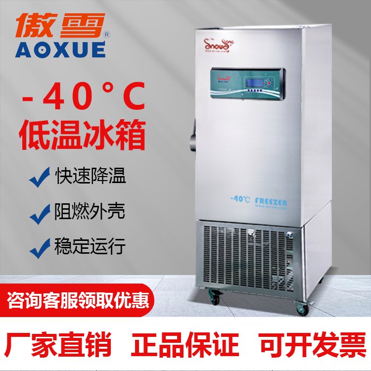 超低溫速凍專家-40°C立式冰箱容積280升實(shí)驗(yàn)室級精度