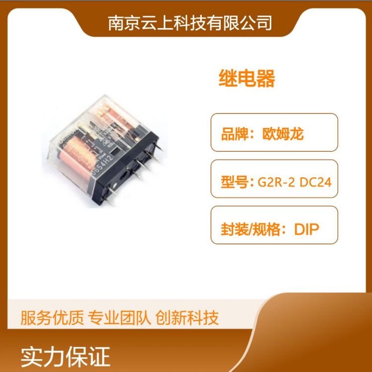 G2R-2DC24歐姆龍繼電器全密封DIP24V直流線圈殼體透明16A觸點(diǎn)盒裝