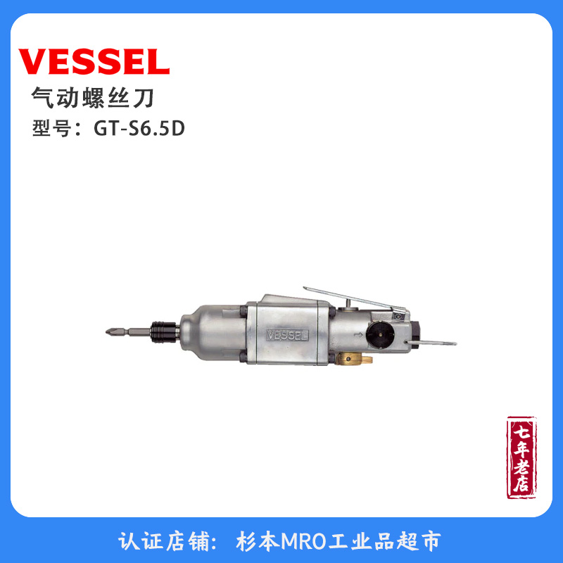 日本VESSEL威威氣動螺絲刀GT-S6.5D緊湊、輕便，緊固力強