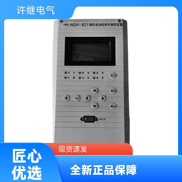 許繼電氣出品WDH-822A微機(jī)電動機(jī)保護(hù)測控裝置穩(wěn)定耐用值得信賴