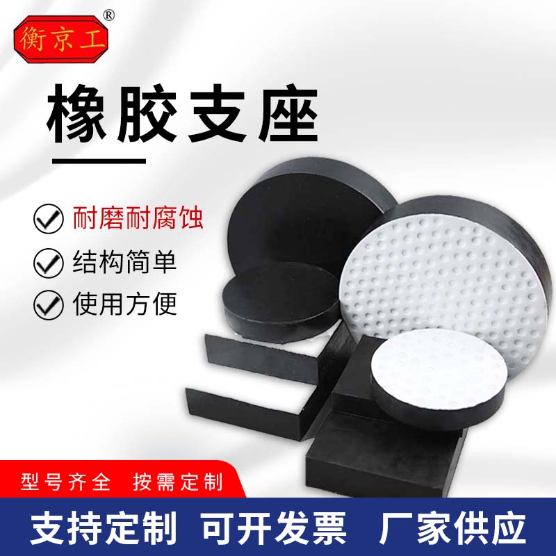 圓形板式橡膠支座公路橋梁固定支座四氟板式滑動支座支持定制