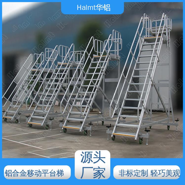 Halmt華鋁鋁合金梯臺多功能移動平臺梯加厚材質非標定制