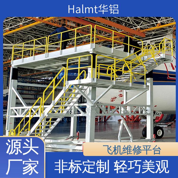 Halmt華鋁鋁合金梯臺飛機維修平臺鋼 鋁結(jié)構(gòu)