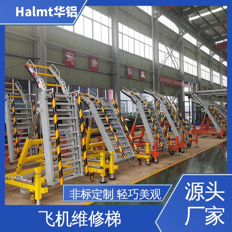 Halmt華鋁鋁合金梯臺飛機維修云梯輕巧耐腐蝕鋼 鋁結(jié)構(gòu)
