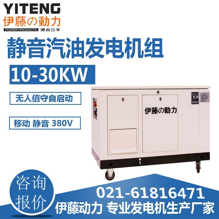 小型30kw超靜音汽油發(fā)電機(jī)伊藤動(dòng)力YT30REP