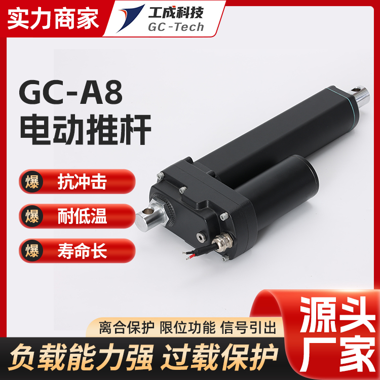工成伺服電動缸GC-A8電動推桿重型機械控制智能化集成防過載