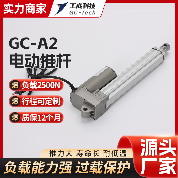 工成伸縮升降桿GC-A2大推力電動推桿工業(yè)自動化行程可調(diào)防過載