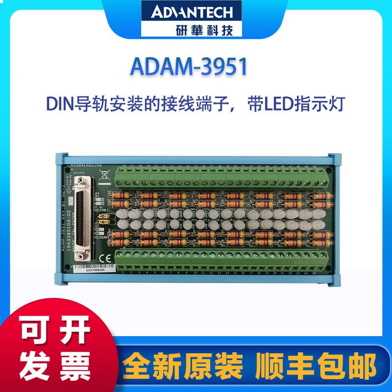 研華ADAM-3951DIN導(dǎo)軌安裝的接線端子，帶LED指示燈