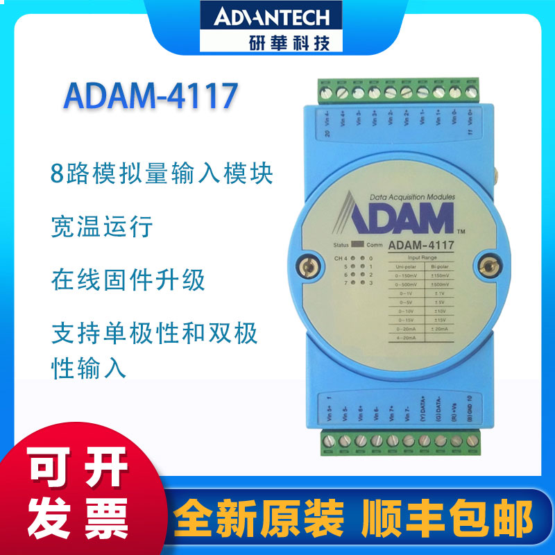 研華ADAM-4117，8路模擬量輸入模塊，RS-485遠程IO模塊，ADAM模塊