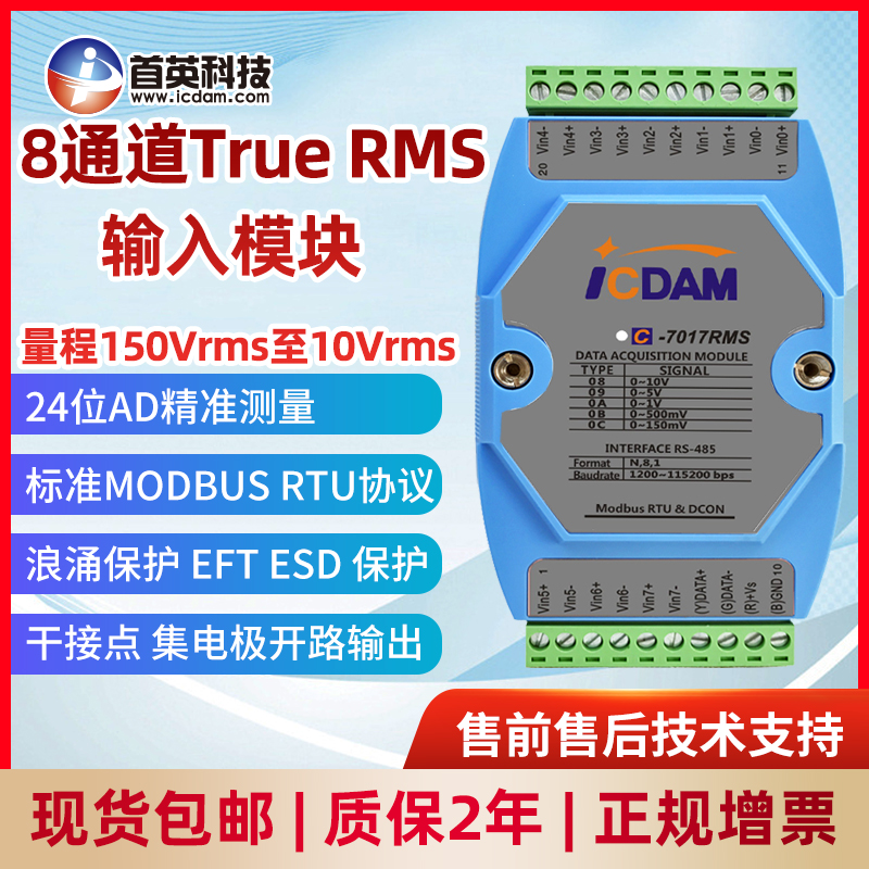 首英C-7017RMS8路差分TRUERMS模擬量電壓電流輸入模塊