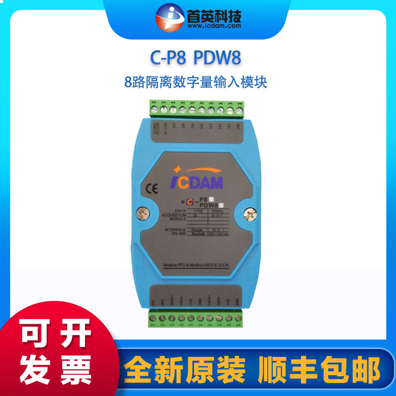 開(kāi)關(guān)量模塊工業(yè)用8路隔離數(shù)字量輸入首英C-P8PDW8質(zhì)優(yōu)價(jià)低