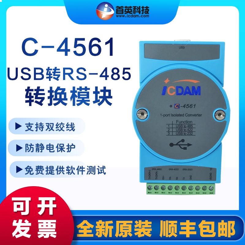 首英雙芯片防雷防浪涌USB轉(zhuǎn)RS-232\/422\/485轉(zhuǎn)換器C-4561
