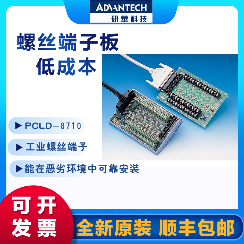 研華隔離型繼電器接線端子PCLD-780\/785\/8710\/8761