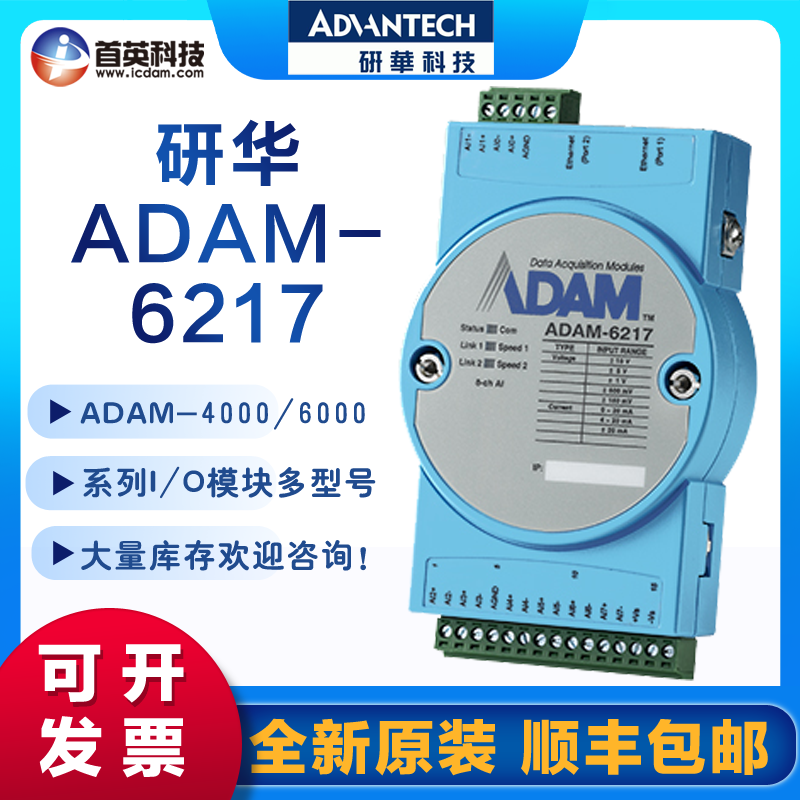 研華ADAM-6217\/6224支持ModbusTCP的4\/8路隔離模擬量輸入模塊