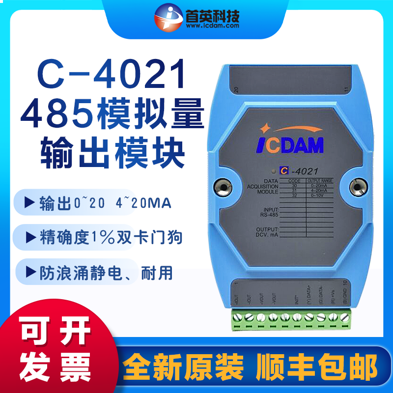 首英C-40211路12位485轉(zhuǎn)4-20ma±10V模擬量輸出模塊兼容研華