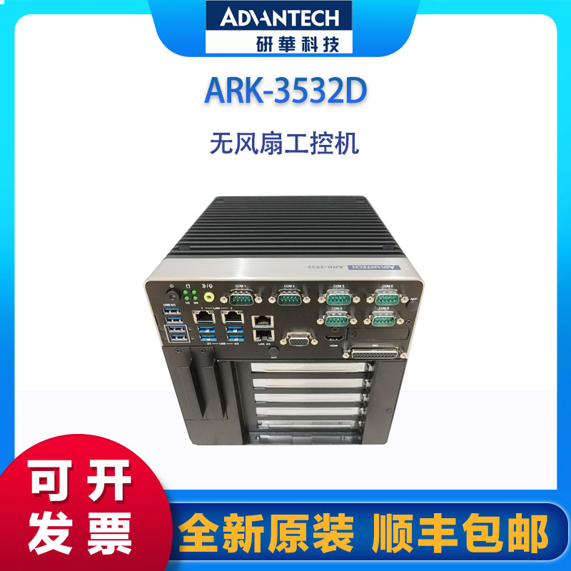 研華無(wú)風(fēng)扇嵌入式工控機(jī)ARK-3532B-00A1