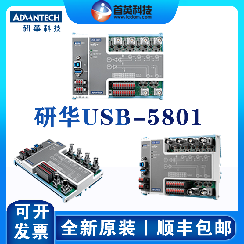 研華USB-580158175820585558565860模擬量數(shù)字輸入模塊