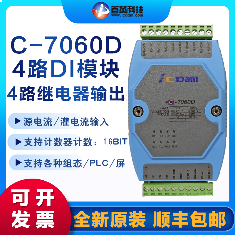 首英C-7060\/7061\/7065\/7068AC型開關量繼電器輸出DI模塊485通訊