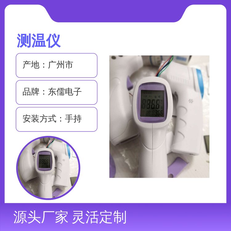 東儒電子體溫儀\/測溫儀方案定制技術(shù)支持