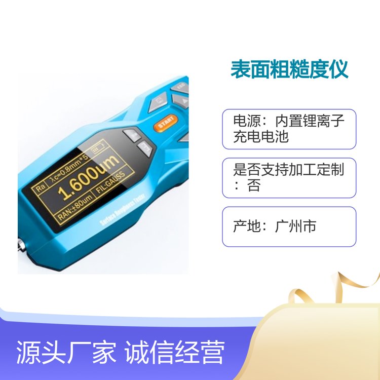 DR150表面粗糙度儀高精度測量儀多標準兼容長時間工作