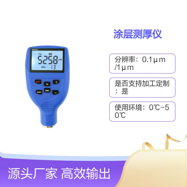 DR5000S涂層測厚儀大量程防腐層測量精美小巧