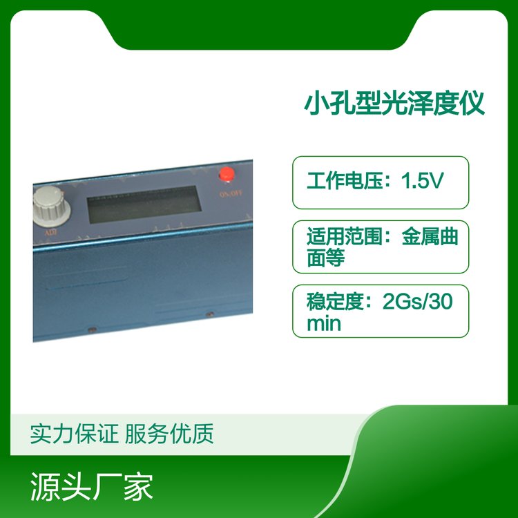 B60MS金屬小孔光澤度儀高精度適用廣泛
