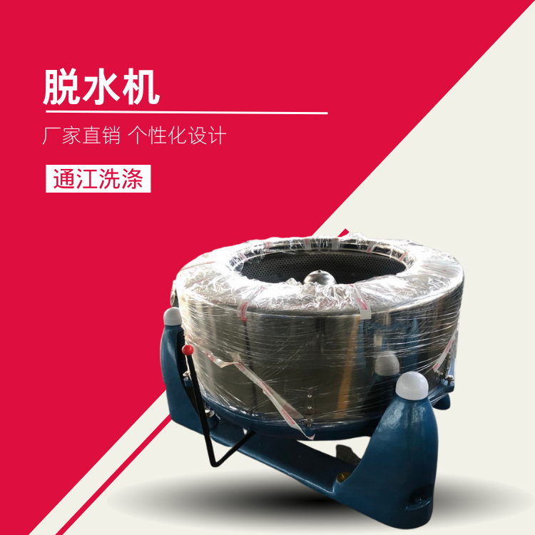工業(yè)脫水機(jī)不銹鋼服裝洗衣廠用一米型軟啟動(dòng)離合式三足脫水