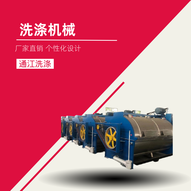洗滌機械噴砂面料通江砂洗設備適用于服裝水洗面料洗滌
