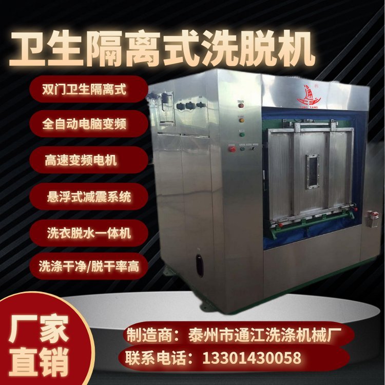 通江雙門洗脫機(jī)_醫(yī)院洗衣房用衛(wèi)生隔離式洗脫機(jī)廠家直供貨源
