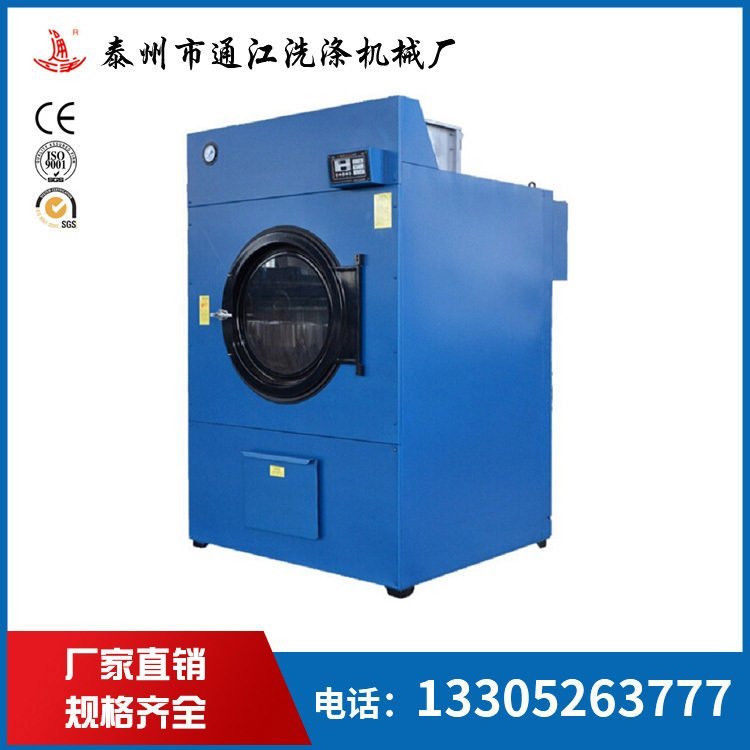 泰州市通江洗滌機(jī)械廠工業(yè)烘干機(jī)廠家直銷品質(zhì)保障經(jīng)久耐用