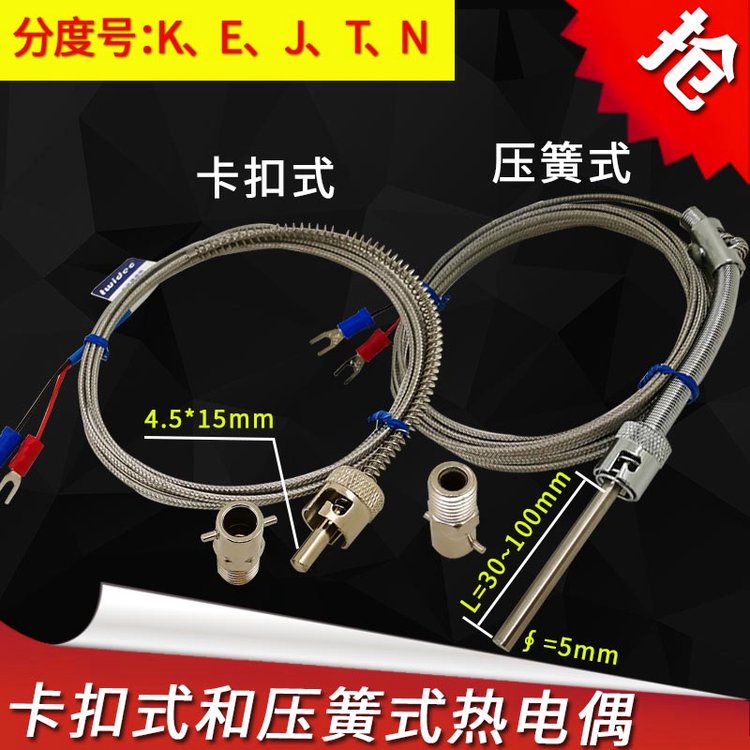 現(xiàn)貨Twidec合泉高精度熱電偶K型熱電偶現(xiàn)貨口罩機(jī)專用熱電偶現(xiàn)貨