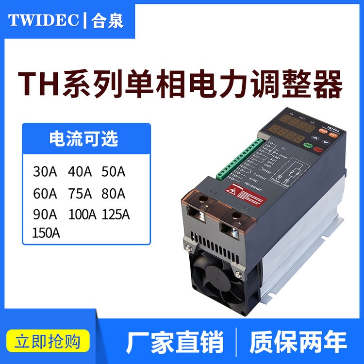 125A合泉TH系列數(shù)字型數(shù)顯帶RS485通訊多排單相SCR電力調(diào)整器125A