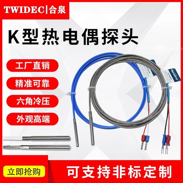 Twidec防水式鐵氟龍?zhí)筋^式K型熱電偶六角冷壓非標(biāo)定制溫度傳感器