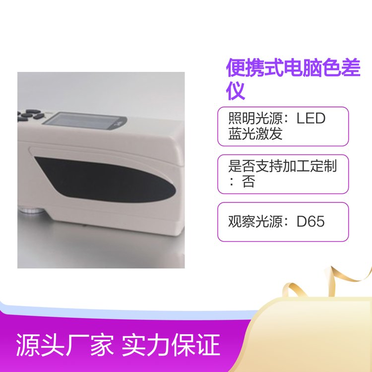 DR200便攜式電腦色差儀高精度功能擴(kuò)展性強(qiáng)