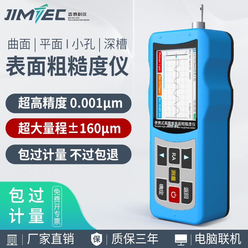 吉泰粗糙度儀JITAI810高精度表面粗糙度測(cè)量?jī)x便攜式光潔度檢測(cè)儀